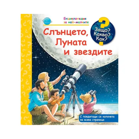 DE CE CE CUM - SOARELE, LUNA ȘI STELELE