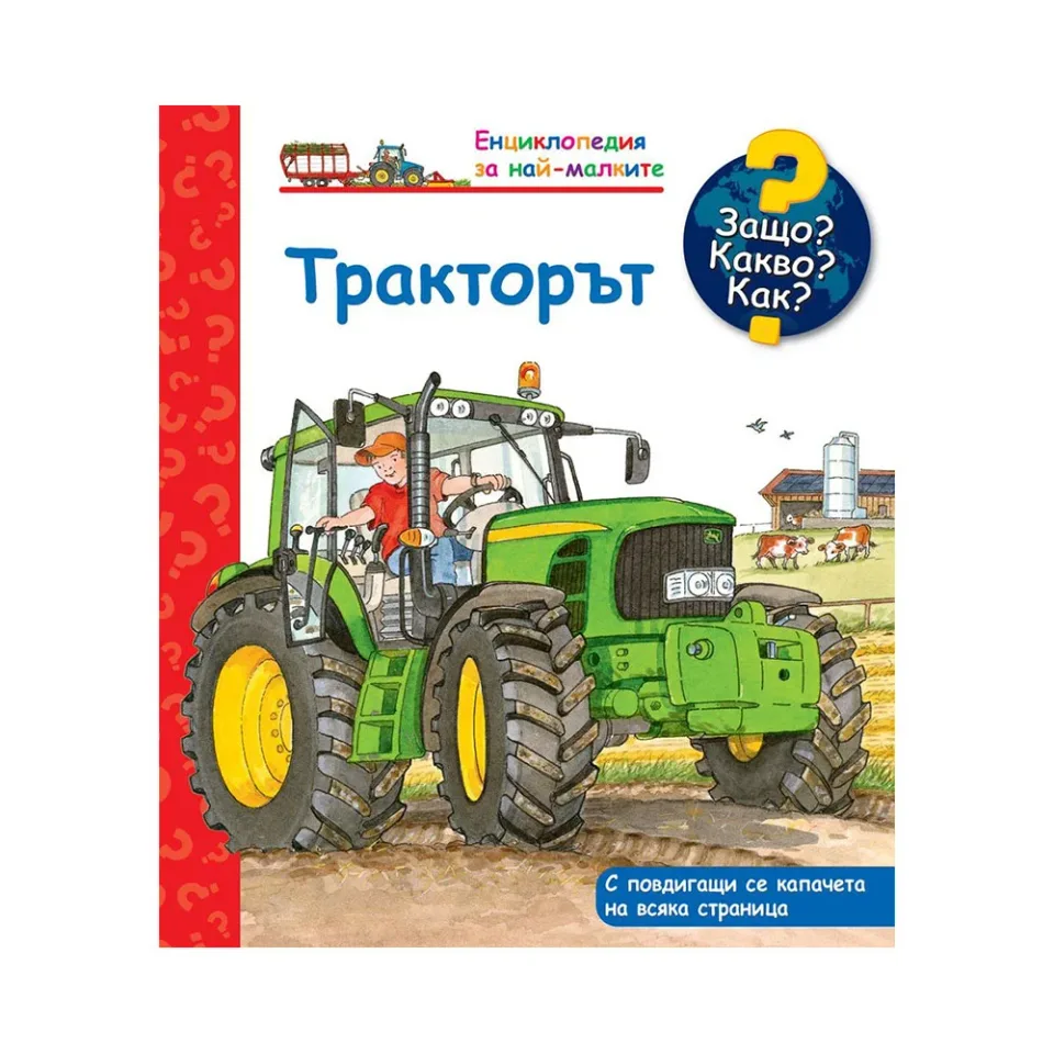 DE CE CE CUM - TRACTORUL