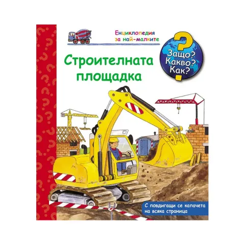 DE CE CE CUM - ȘANTIERUL DE CONSTRUCȚII