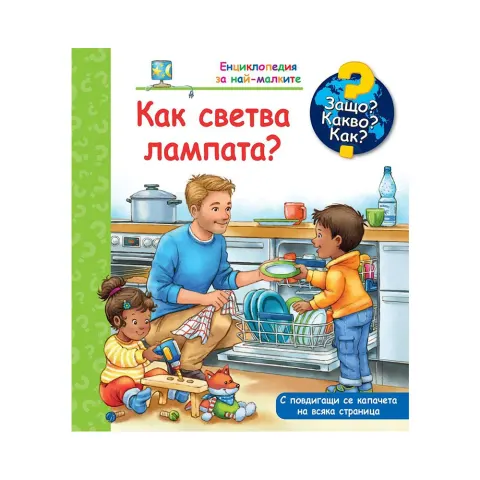 DE CE CE CUM - CUM SE APRINDE LUMINA LĂMPII