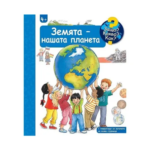DE CE CE CUM - PAMÂNTUL, PLANETA NOASTRĂ