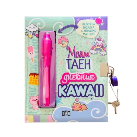 JURNALUL MEU SECRET: KAWAII