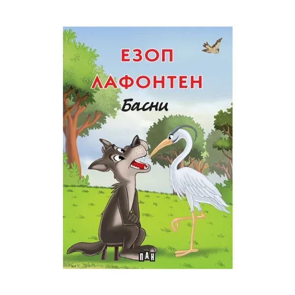 AESOP, LA FONTAINE: FABULE COPERTĂ MOALE