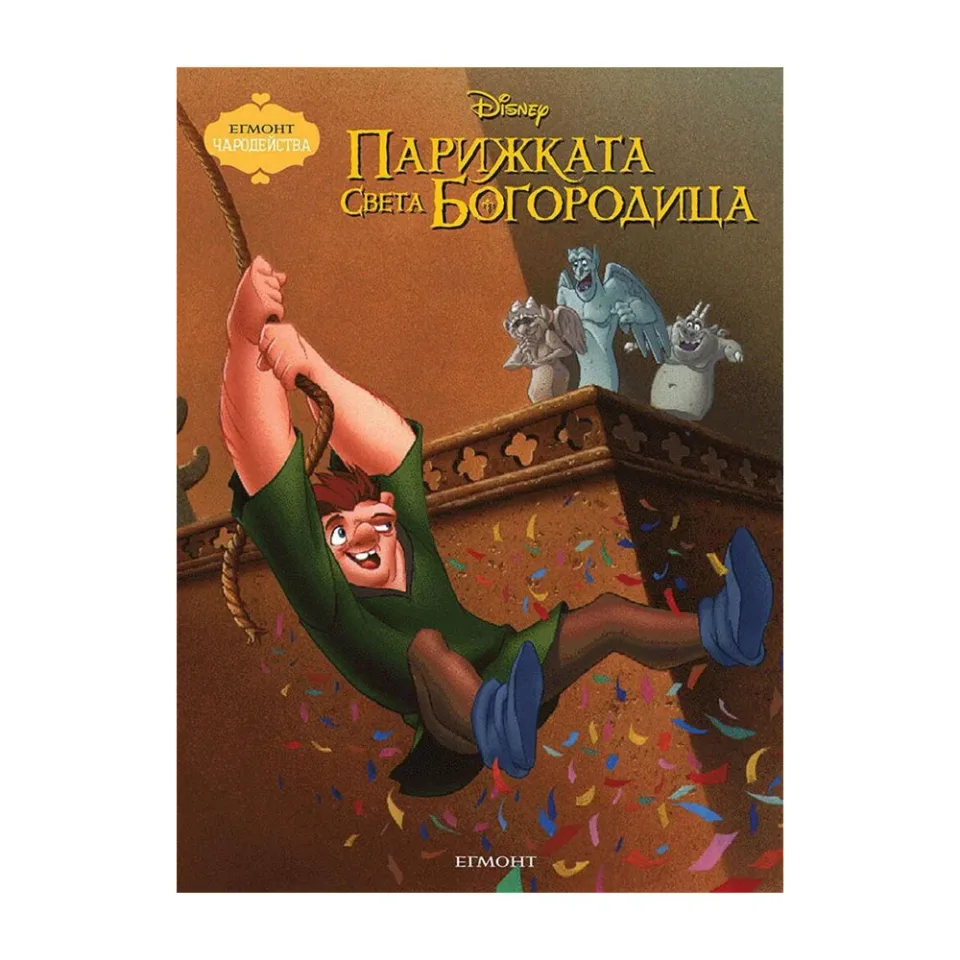 COCOPAȚUL DE LA NOTRE DAME - POVESTIRI MAGICE