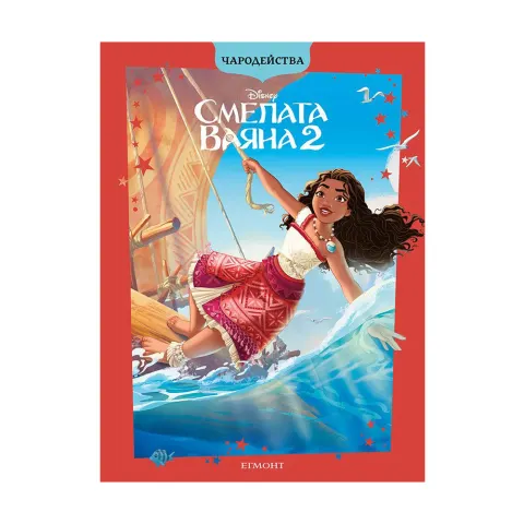 MOANA 2 EDIȚIA ACTUALIZATĂ-POVESTIRI MAGICE