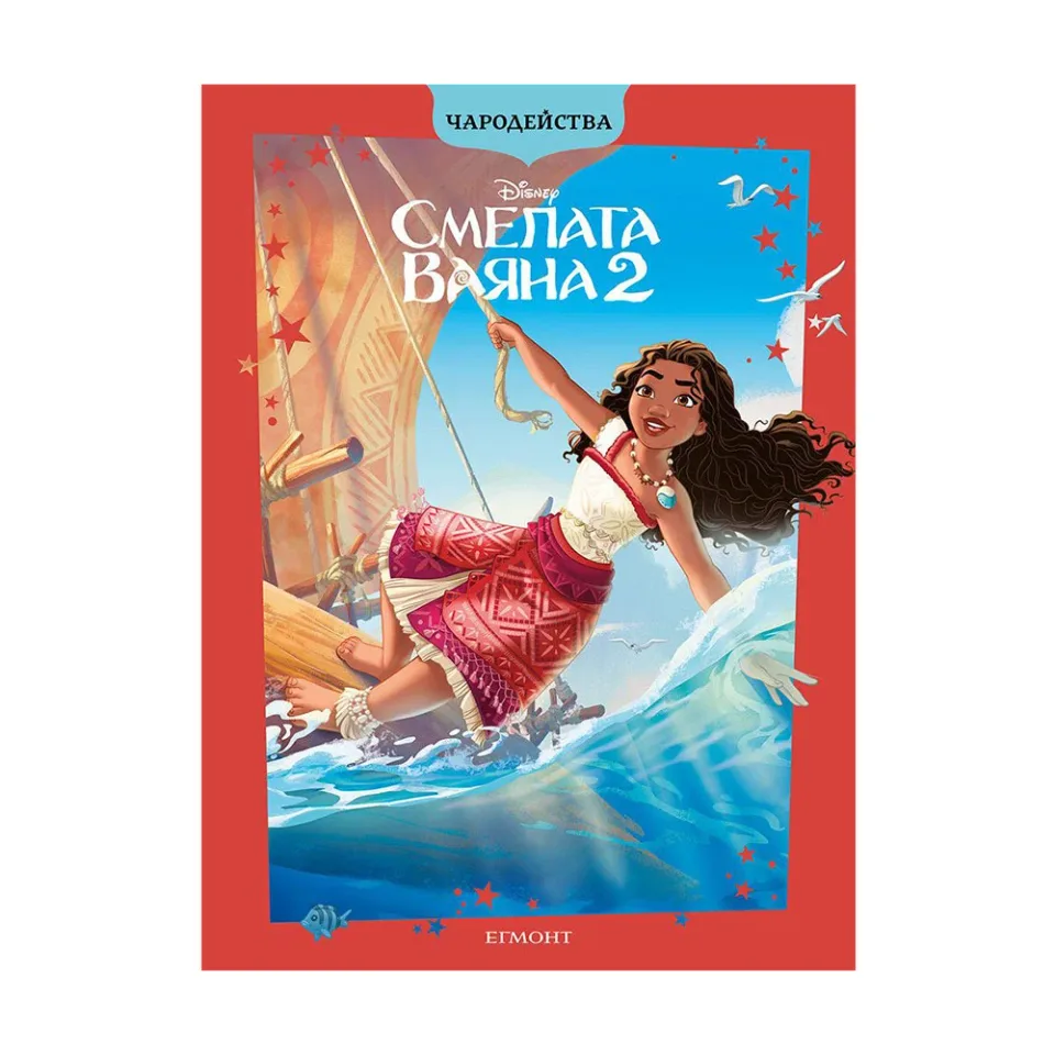 MOANA 2 EDIȚIA ACTUALIZATĂ-POVESTIRI MAGICE