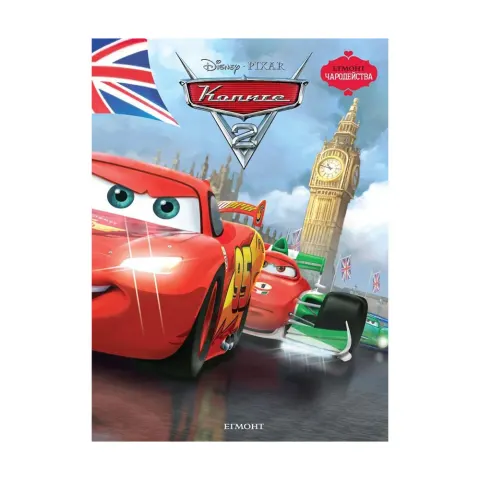CARS 2-POVESTIRI MAGICE
