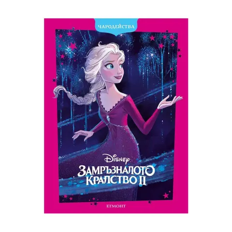 FROZEN 2-POVESTIRI MAGICE