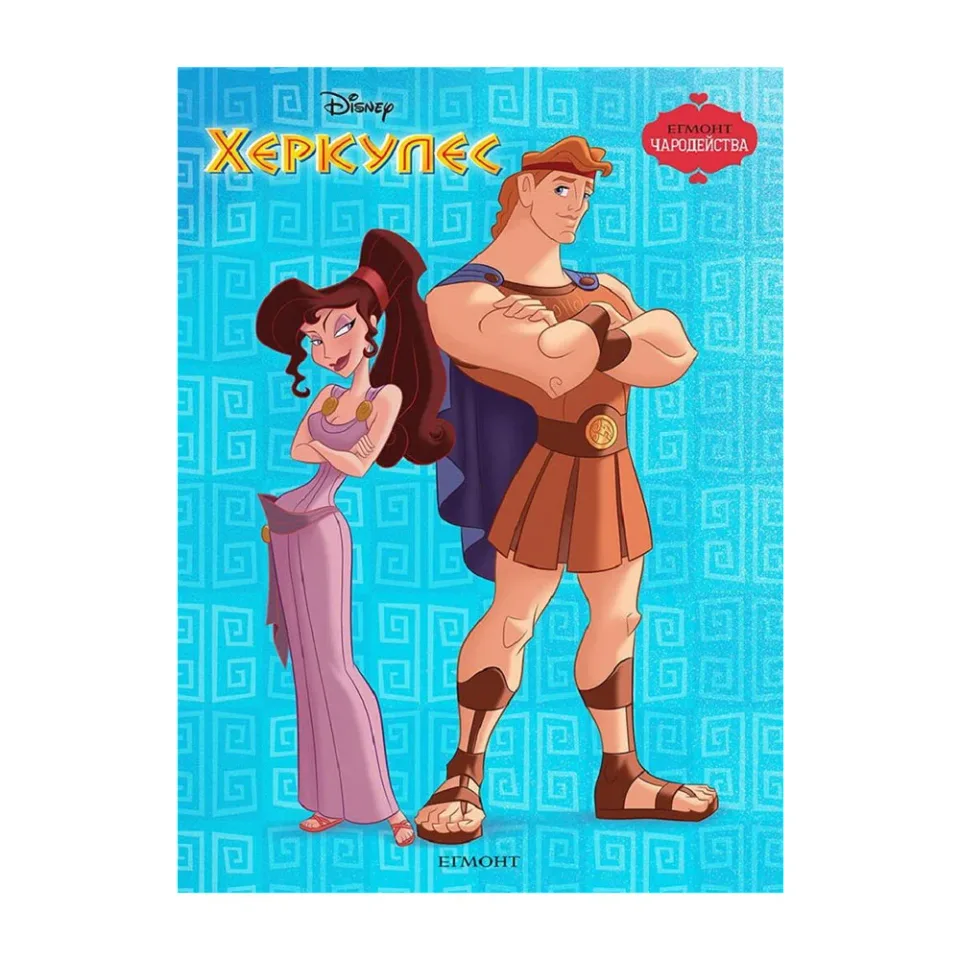 HERCULES-MAGIC STORIES
