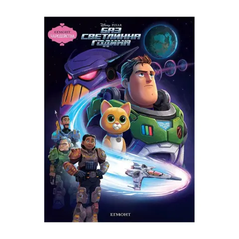 BUZZ LIGHTYEAR-POVESTIRI MAGICE