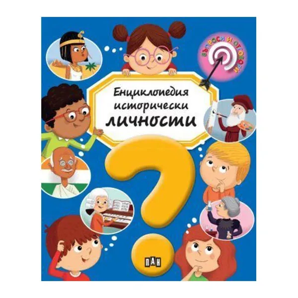 ENCICLOPEDIA PERSONALITĂȚILOR ISTORICE PAN