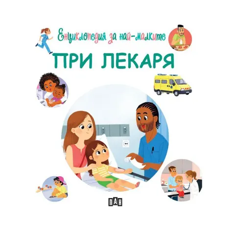 ENCICLOPEDIA PENTRU CEI MICI. LA DOCTOR