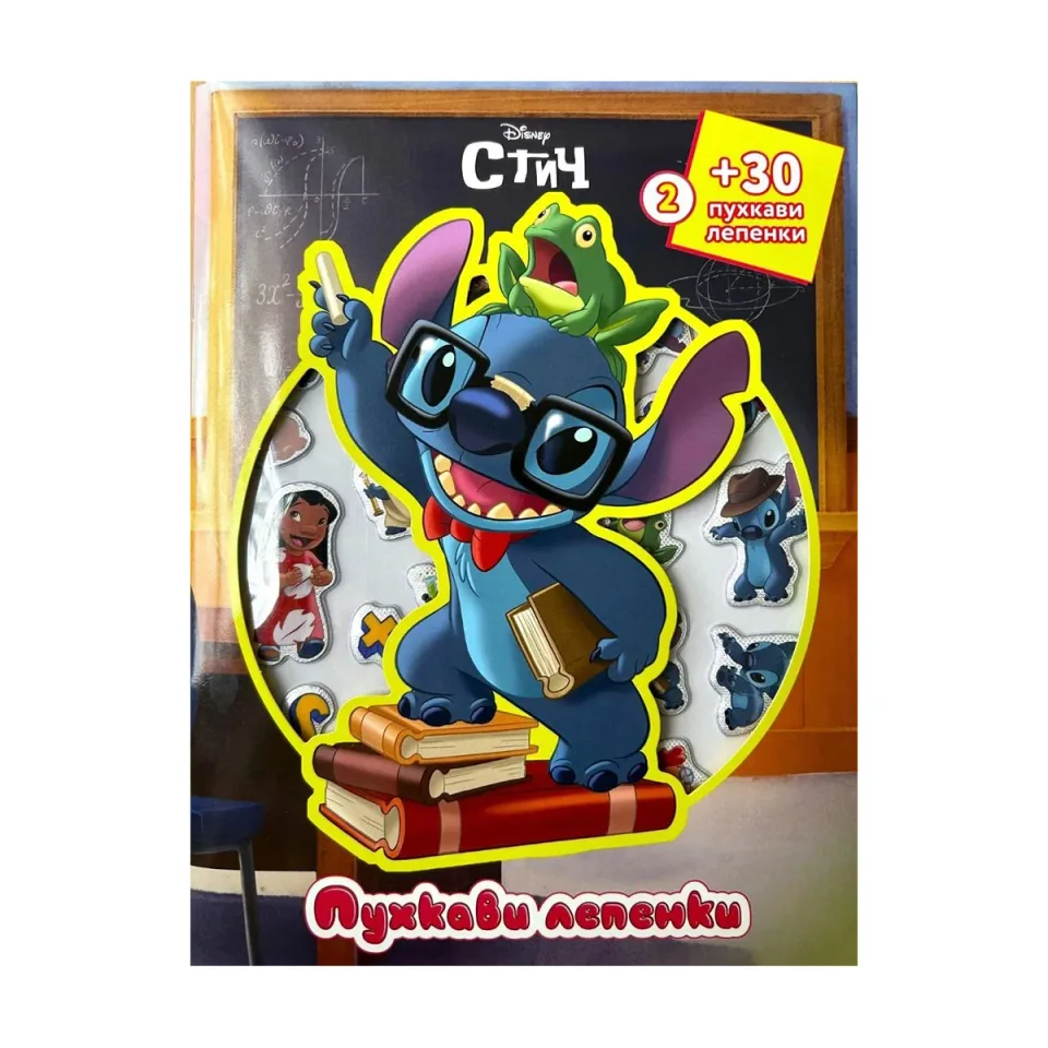 STITCH: CARTE DE ABȚIBILE PUFOASE 2