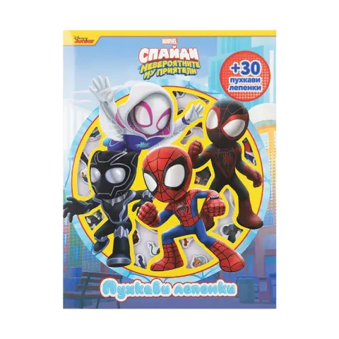 SPIDEY: AUTOCOLANTE PUFOASE