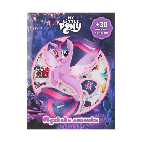 MY LITTLE PONY: AUTOCOLANTE PUFOASE
