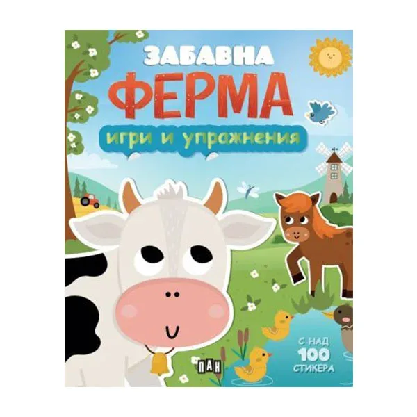 FARMĂ DISTRACTIVĂ: JOCURI ȘI ACTIVITĂȚI