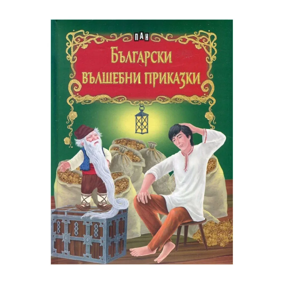 COLECȚIA DE POVESTIRI MAGICE BULGĂREȘTI