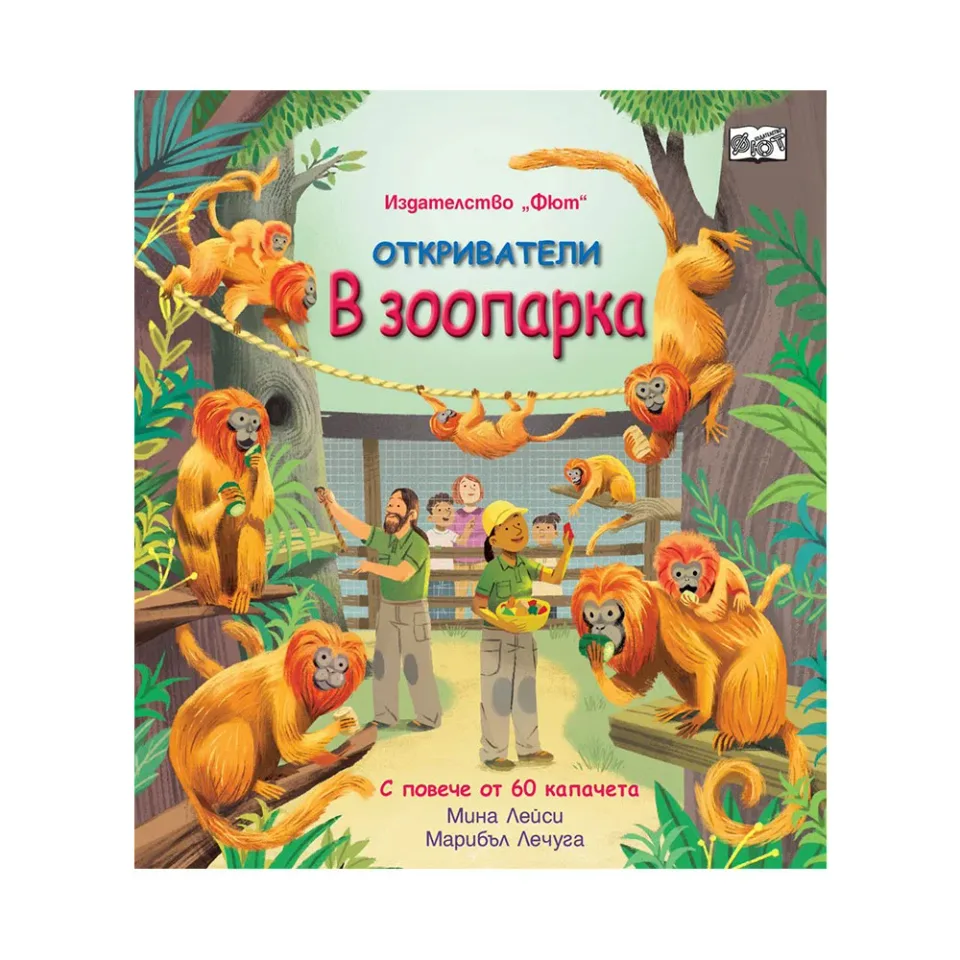 Descoperitorii – La grădina zoologică