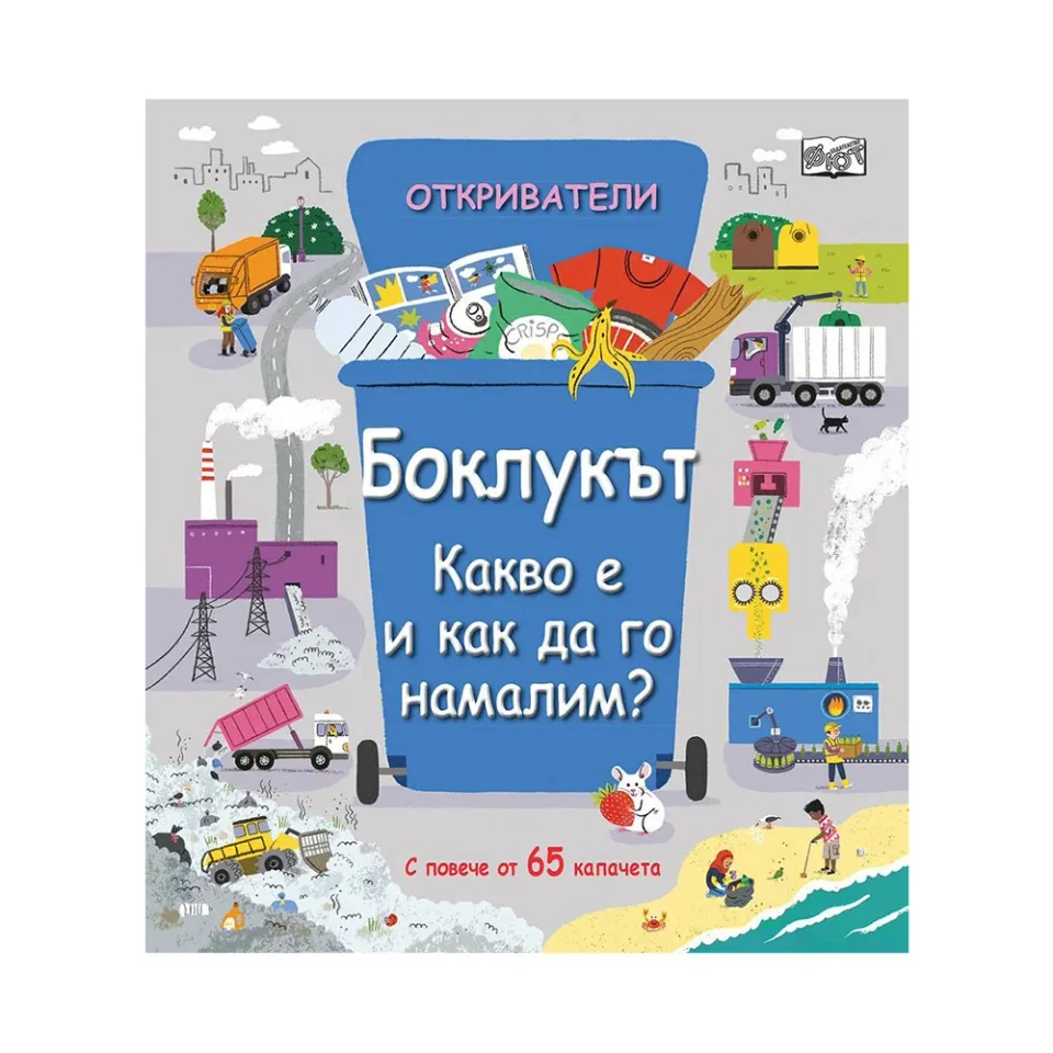 Descoperitori – Ce sunt deșeurile și cum le putem reduce?