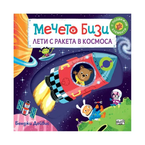 Bizzy Bear zboară cu racheta în spațiu