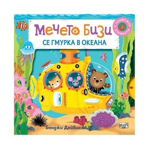 Bizzy Bear se scufundă în ocean