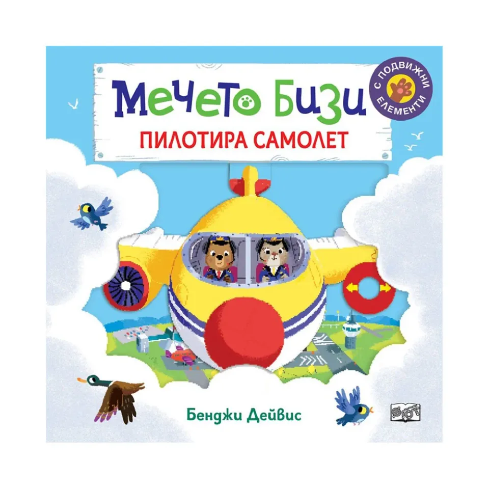Ursulețul Bizzy pilotează un avion