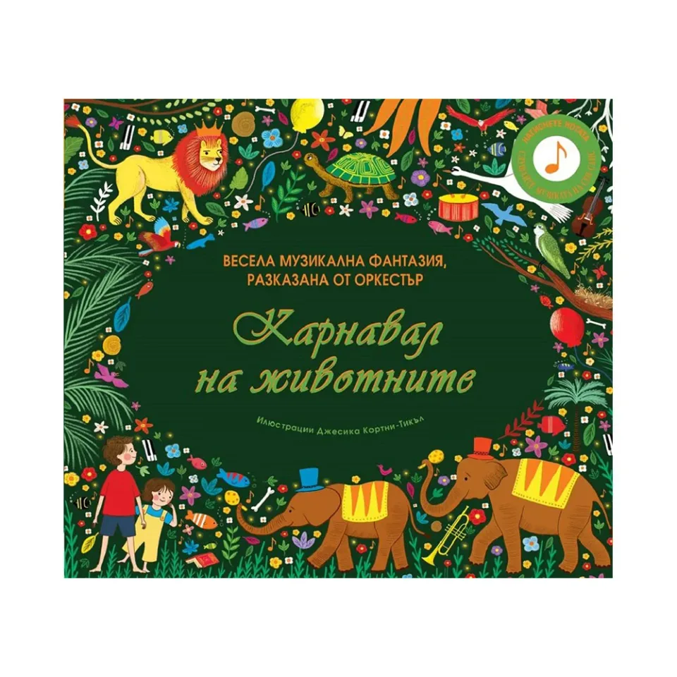 Carnavalul animalelor, carte muzicală