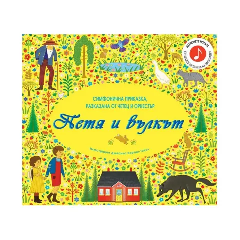 Petru și lupul, carte muzicală
