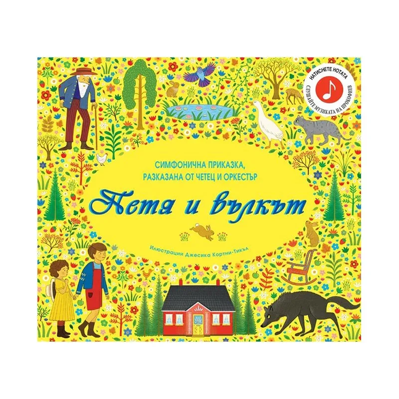 Petru și lupul, carte muzicală