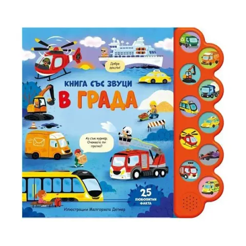 În oraș, carte cu sunete