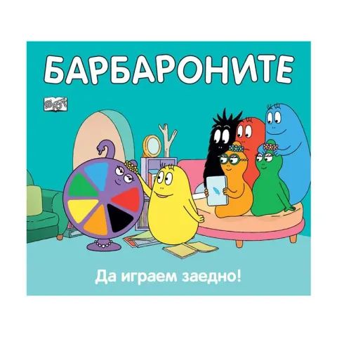 Barbapapa – Hai să ne jucăm împreună