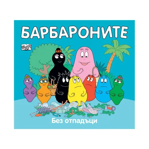 Barbapapa – Zero deșeuri