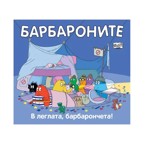 Barbapapa – La culcare, micuții Barbabebe