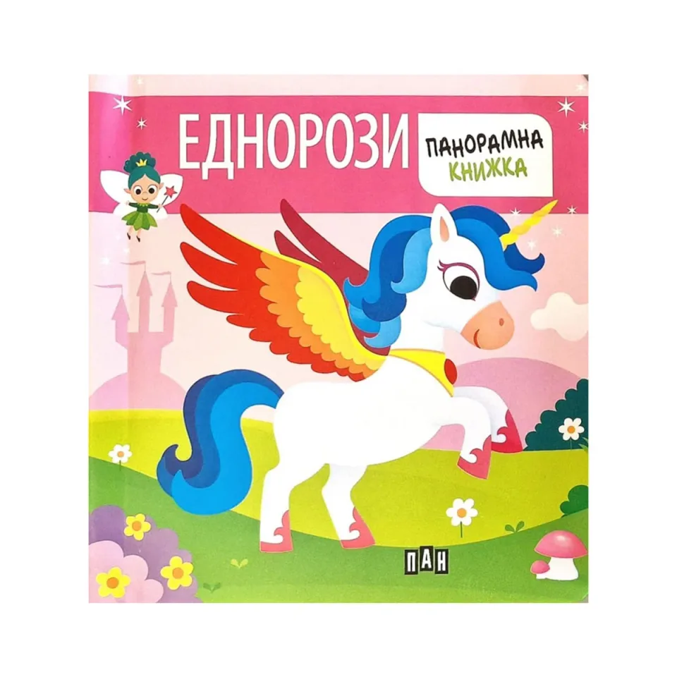 Carte panoramică cu unicorni