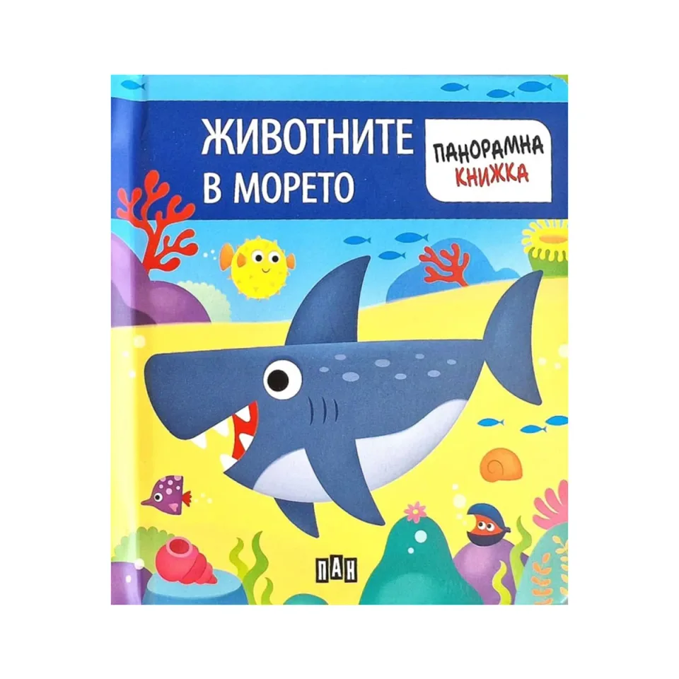 Animale marine, carte panoramică