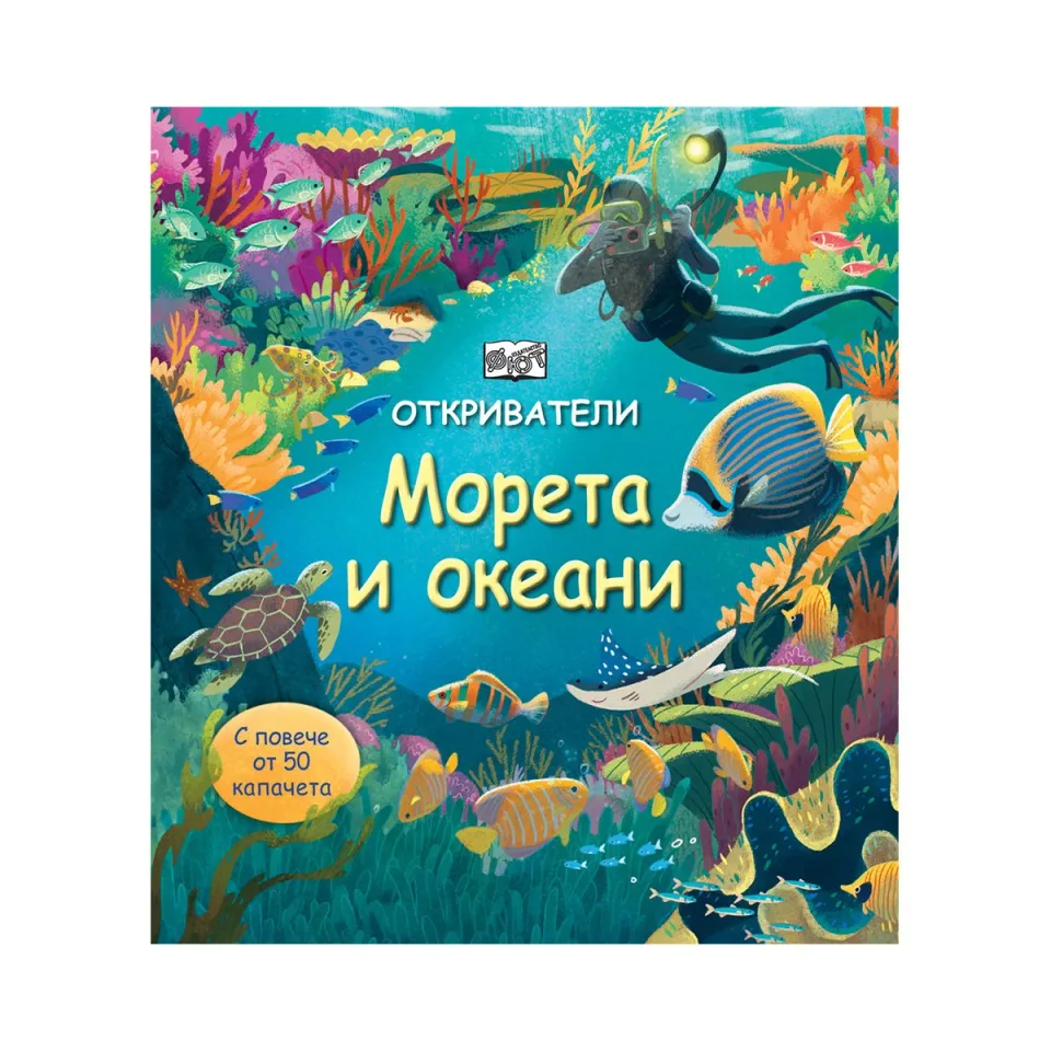 Exploratorii – Mări și oceane