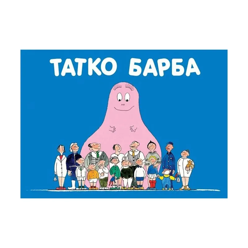 Barbapapa – Tata Barbă