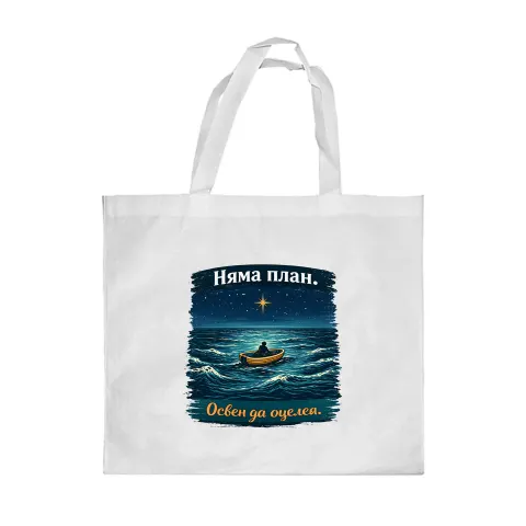 Gift&Go Sacoșă Fun - Fără plan, poliester, 38 x 39 cm, albă