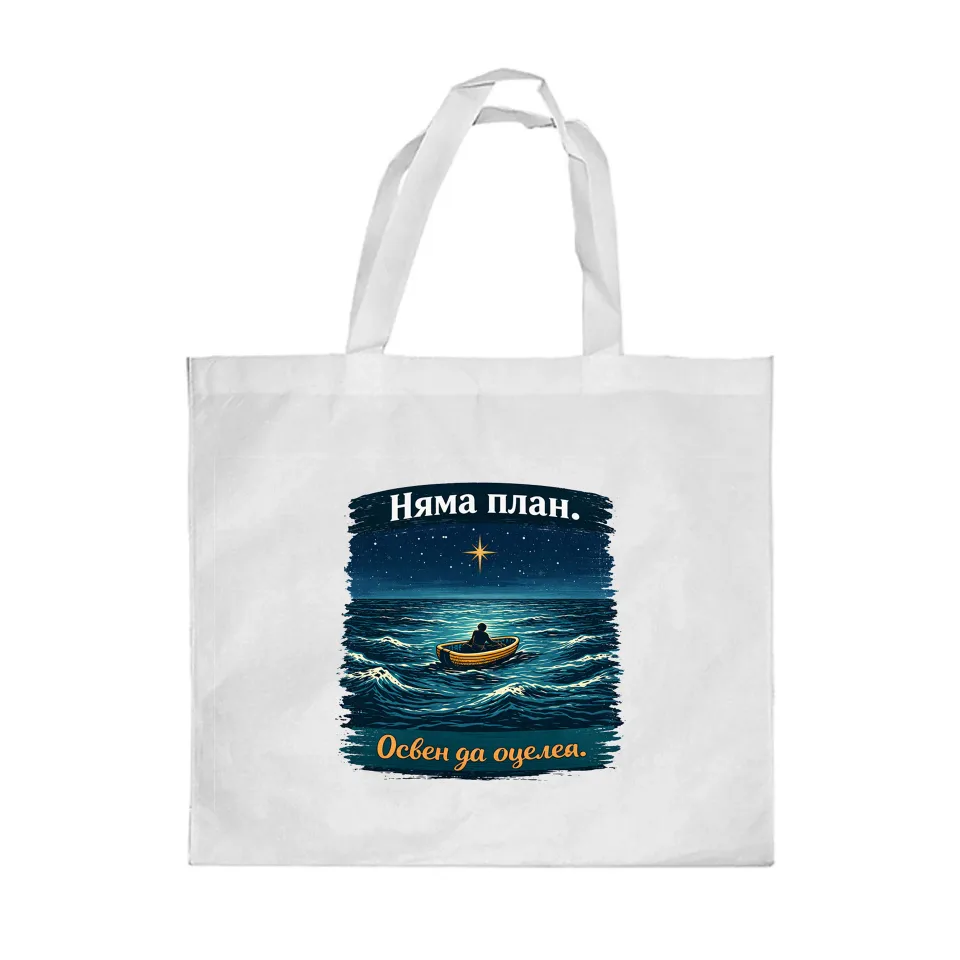 Gift&Go Sacoșă Fun - Fără plan, poliester, 38 x 39 cm, albă