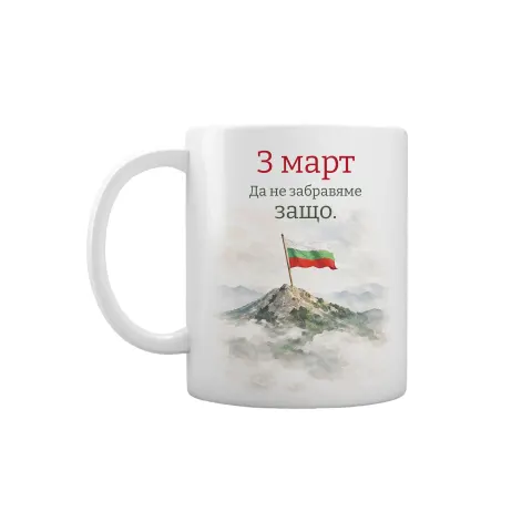 Gift&Go Cană de sărbătoare - 3 martie, ceramică, clasa AA, albă, 330 ml, în cutie