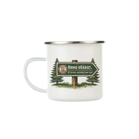 Gift&Go Cană emailată cu mâner, Natură - Fără semnal, albă, 360 ml