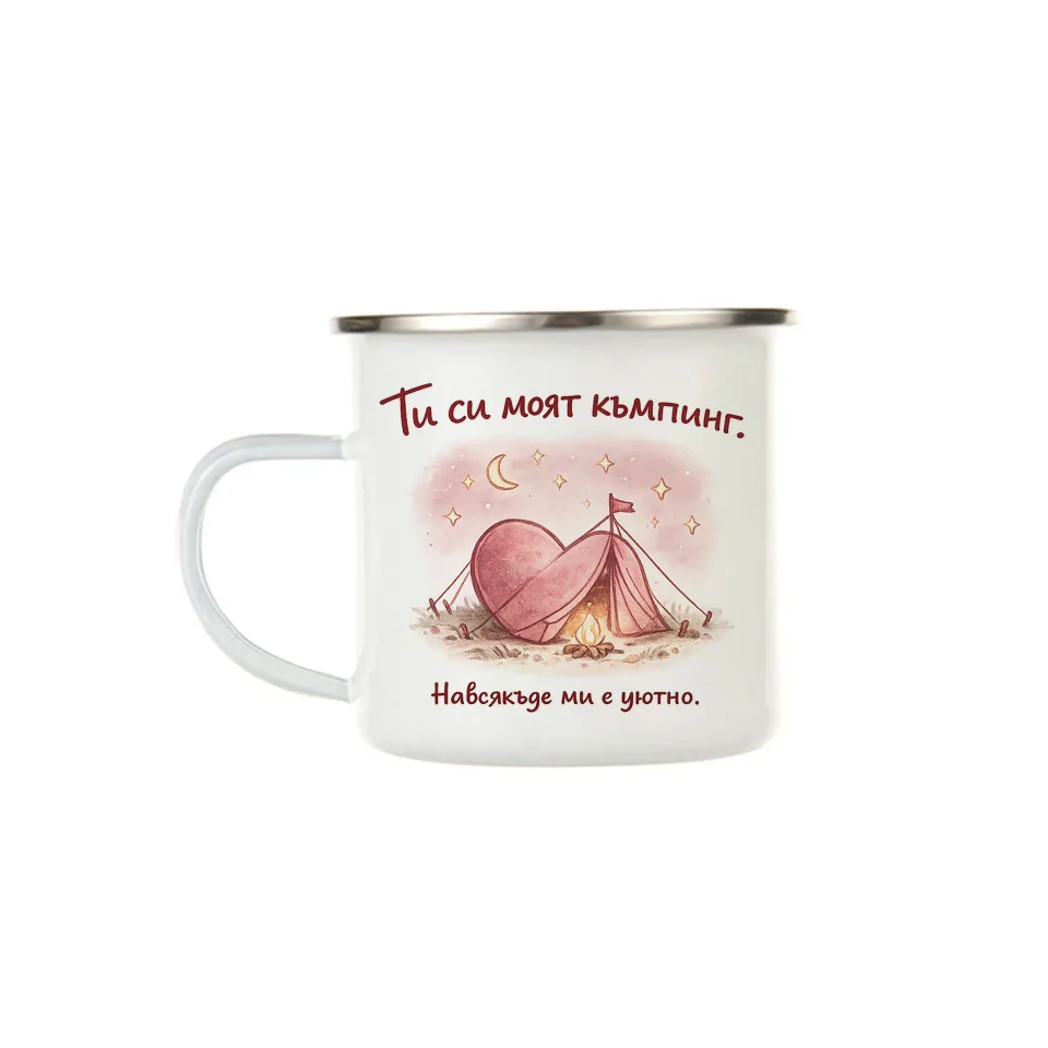 Cană emailată cu mâner Gift&Go Love - Ești locul meu preferat de camping, albă, 360 ml