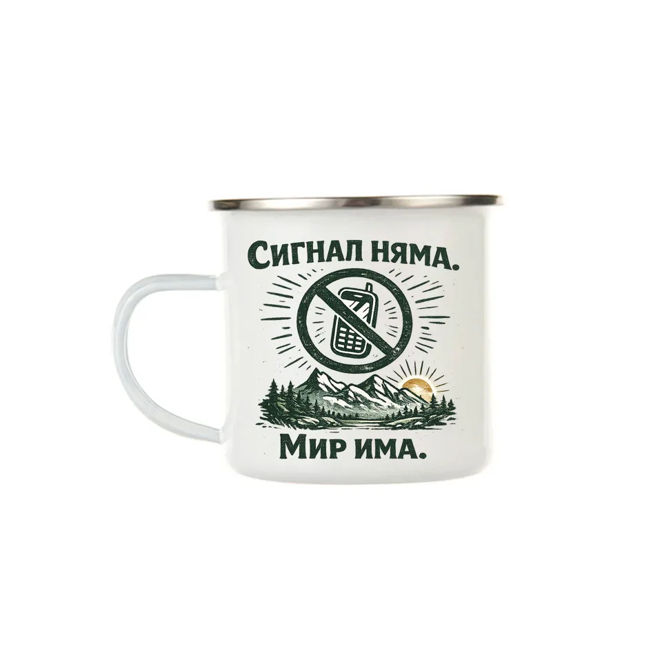 Cană emailată cu mâner Gift&Go Distracție - Fără semnal, albă, 360 ml