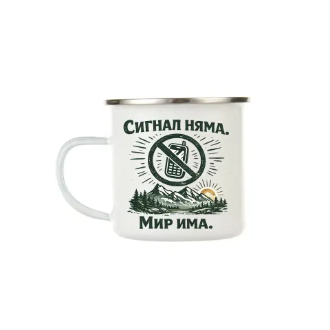 Cană emailată cu mâner Gift&Go Distracție - Fără semnal, albă, 360 ml