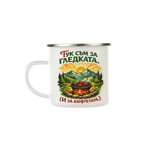 Gift&Go Cană emailată cu mâner, model haios – Sunt aici pentru priveliște și chifteluțe, albă, 360 ml