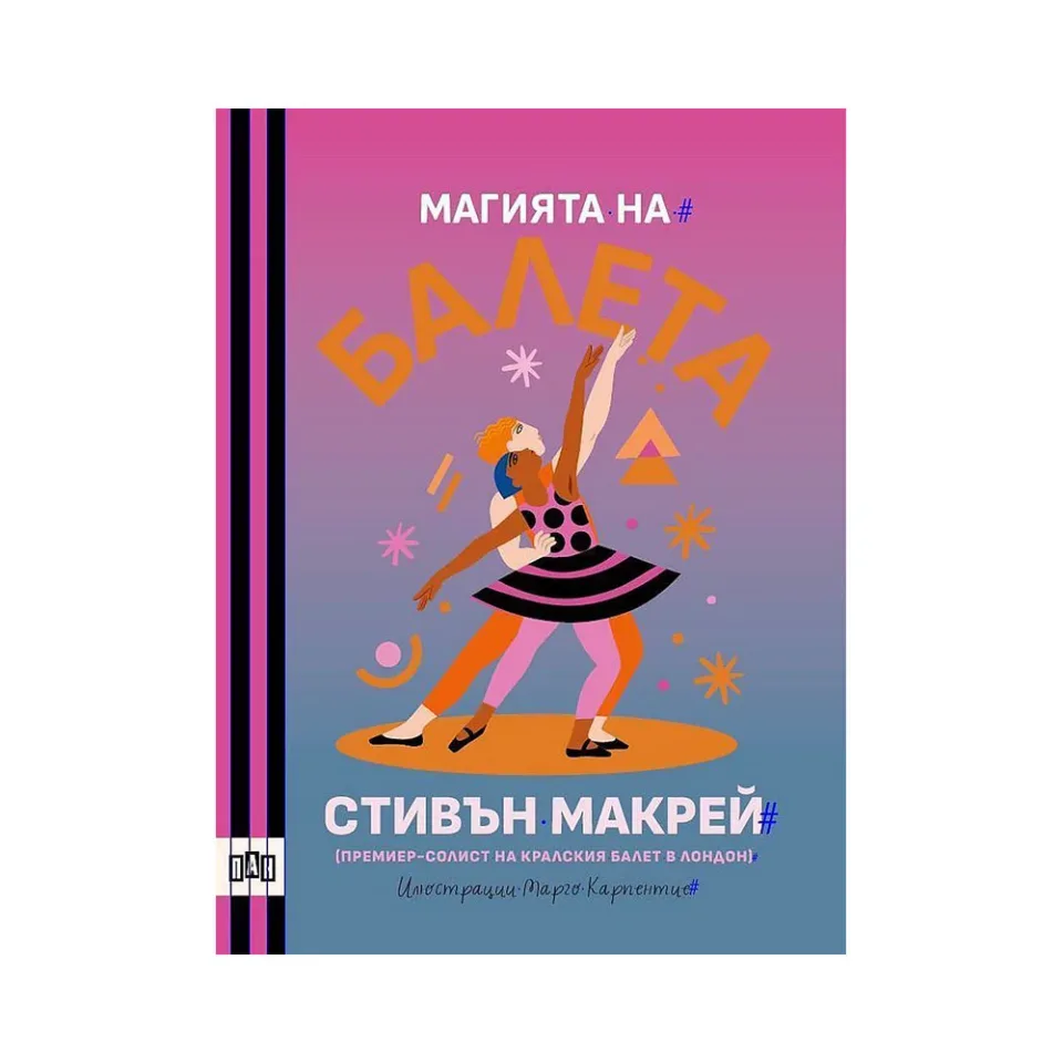 Magia baletului