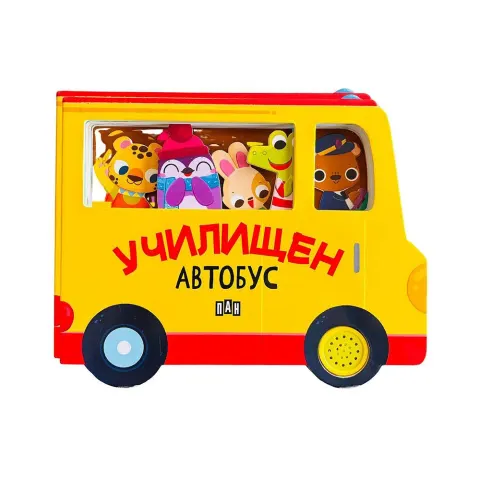 Autobuz școlar cu buton muzical